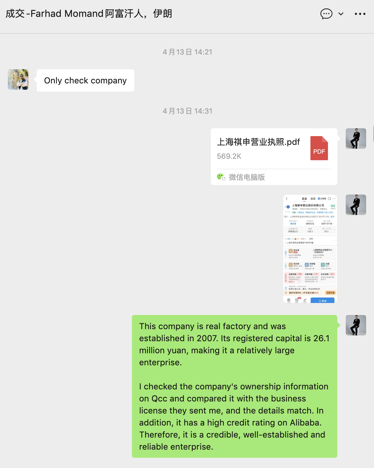 Client WeChat confirmation